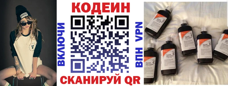 Кодеин Purple Drank  что такое   Белёв 
